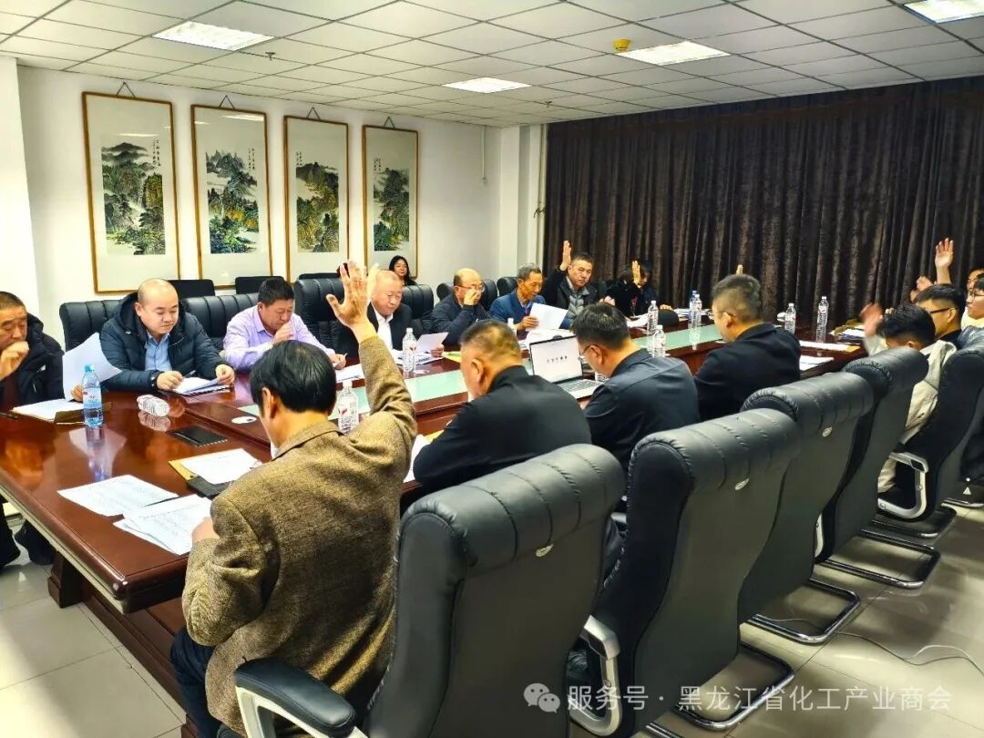 “聚焦換屆 蓄勢待發(fā)”|黑龍江省化工產(chǎn)業(yè)商會換屆啟動