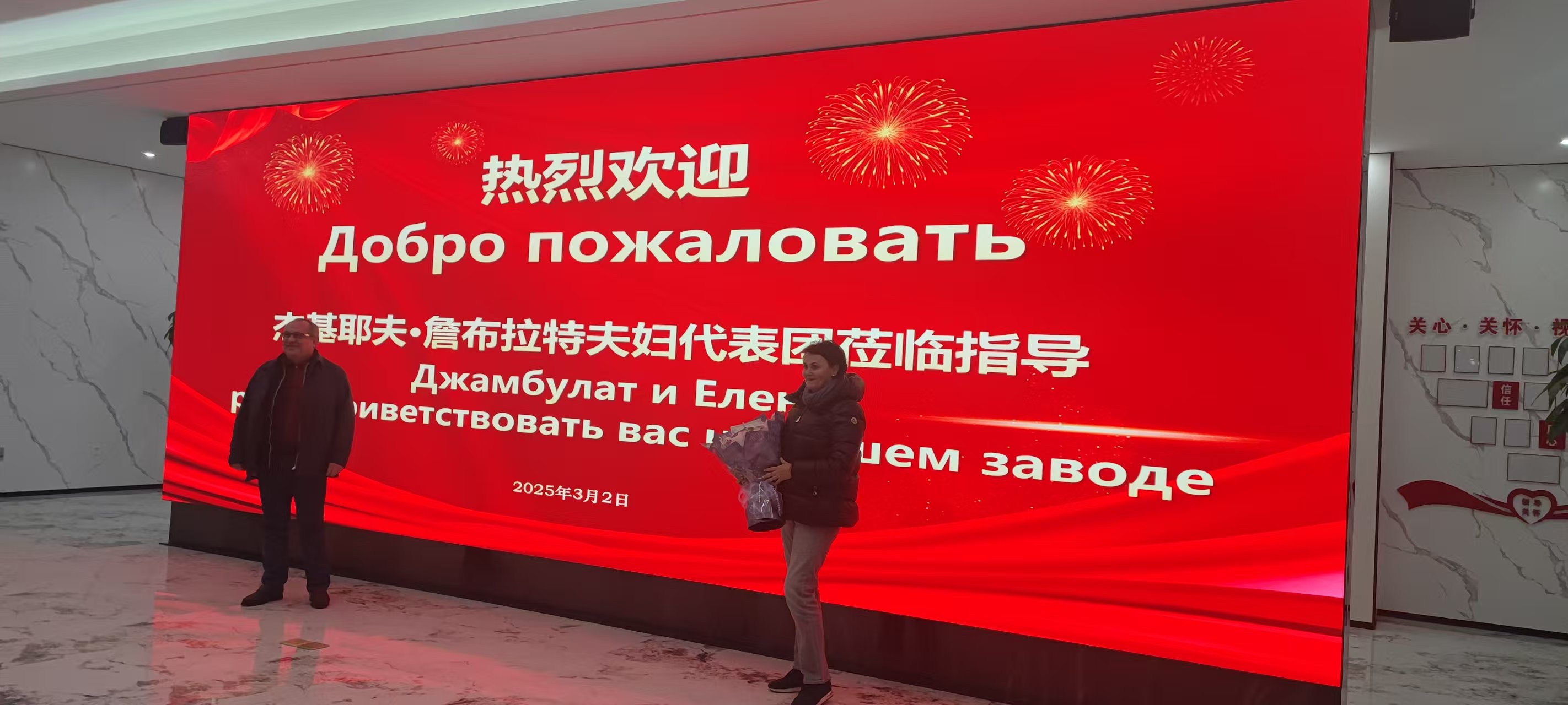 熱烈歡迎杰基耶夫·詹布拉特夫婦代表團(tuán)蒞臨指導(dǎo)